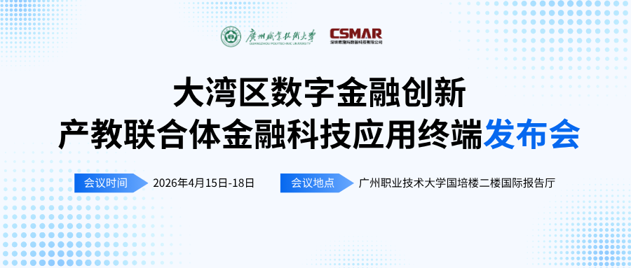  产教融合新范式——BG大游集团数科“金融+数据+AI”全链路服务助力高校金融科技人才培养